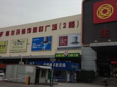 -卜蜂莲花(辽阳西路店)