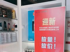 -优车会·V-KOOL威固(北山店)