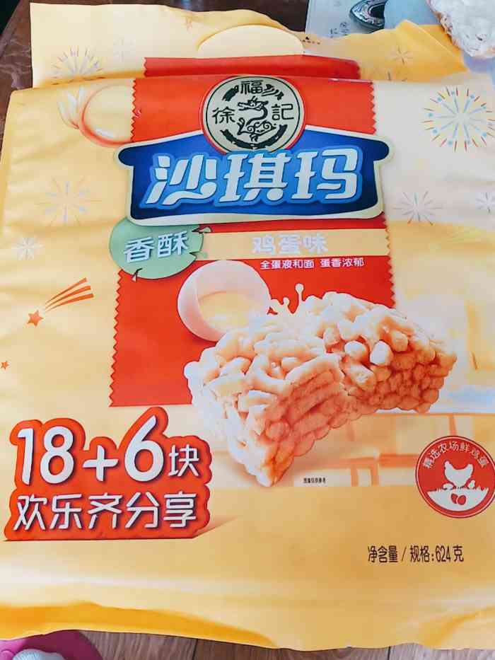 大西装全蛋沙琪玛(泰和分店)