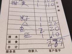 账单-屋有鲜
