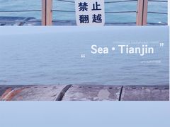 -东疆建设开发纪念公园