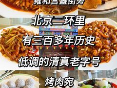 -烤肉宛饭庄(北新桥店)