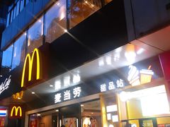 -麦当劳(宝山大厦店)