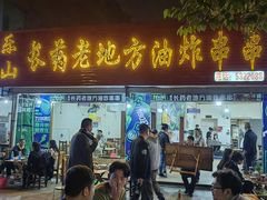 -乐山长药老地方油炸串串(峨眉四中店)