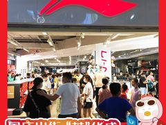 -深圳华盛奥特莱斯(华南一道店)