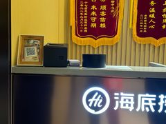-海底捞火锅(枫蓝国际购物中心店)