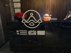 -三谷里·生态水疗空间(五一店)