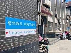 -天主教堂(莲池区)