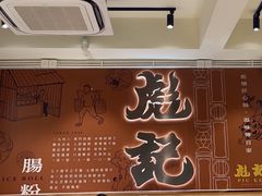 -彪记(凼仔店)