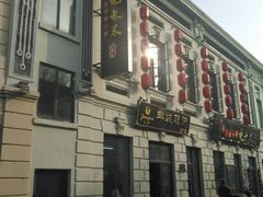 -北三老太太烧烤(人生一串上榜店)