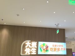 -大米先生(龙湖上城天街店)
