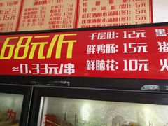 -盖帮鳝鱼串串(东郊记忆店)