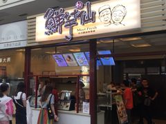 -鲜芋仙(太原街万达店)