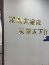 -上海漾颜医疗美容