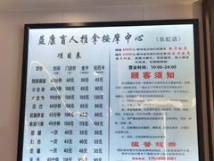 -益康盲人推拿按摩(长虹店)