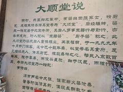 -大顺堂食府(牛街店)