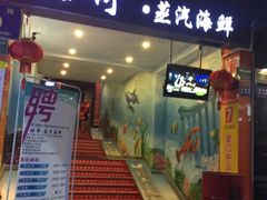 -船奇蒸汽海鲜·闽菜(八市海鲜总店)