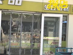 -啡尝甜蛋糕店(大学城店)