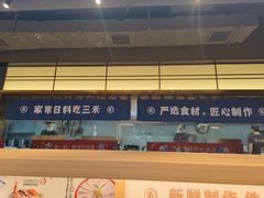 -三禾寿司(君尚店)
