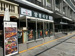 -양평식당·杨平食堂(华贸店)
