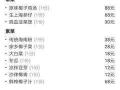 -龙泉人椰子鸡.糟粕醋.海南菜(三亚旗舰店)