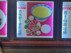 -桥香园云南过桥米线(金马碧鸡店)