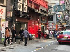 -香港蓮香樓(中環店)