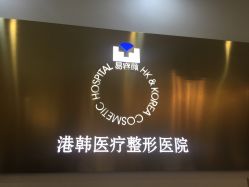-斐研美医疗美容·眼周抗衰中心
