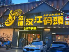 -饭橘汉江码头·乡野土菜馆(静安路店)