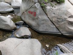 -碓臼峪自然风景区