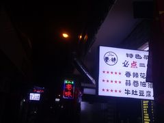 -清真·马峰烤肉(小学习北巷店)