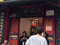 -同得兴 Since·1995 传统苏式面馆(十全街店)
