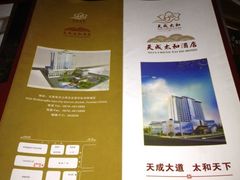 iphone_upload_pic-天成太合酒店(椒莲广场店)