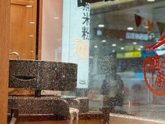 -小满手工粉(北京富力广场店)