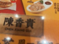 -陳香貴·兰州牛肉面(上海长风大悦城店)