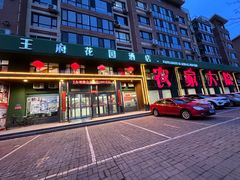 -海王府百姓家宴•海鲜饺子(东城店)