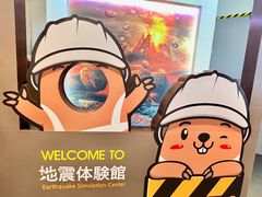 -富士山地震体验馆
