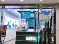 门面-仙雨林·奶茶鲜果茶(书院巷店)