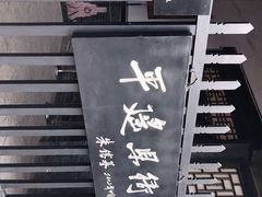 -平遥县衙