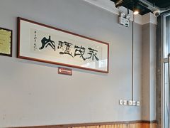 -永茂驴肉(莲池南大街总店)