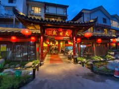 -大自然(鲁家村店)
