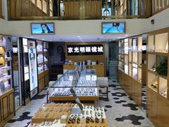 -京光明眼镜批发城(通州万达店)