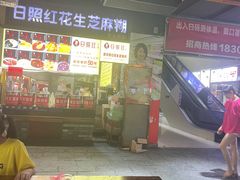门面-日照红甜品店(老水街店)