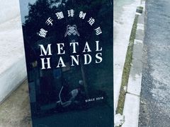 -METAL HANDS(五道营店)