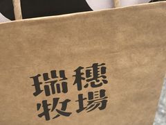 -瑞穗牧场
