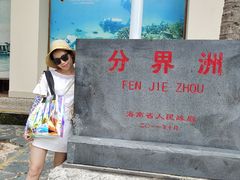 -海南分界洲岛旅游区