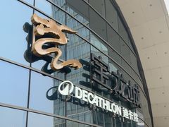 -宝龙城(杭州滨江店)
