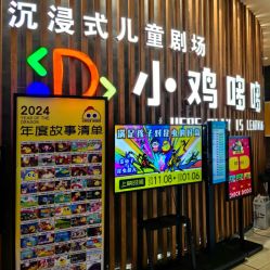 -小鸡哆哆故事屋·儿童乐园(嘉里城店)