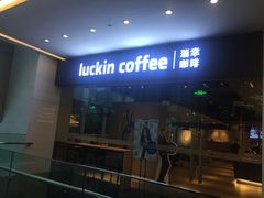 门面-瑞幸咖啡(宝华国际广场店)