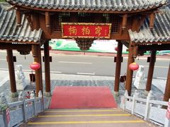 -楠柏弯休闲山庄(梨花溪店)